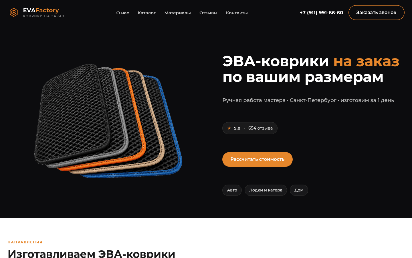 Сайт ЭВА-ковриков на заказ — evafactory.ru