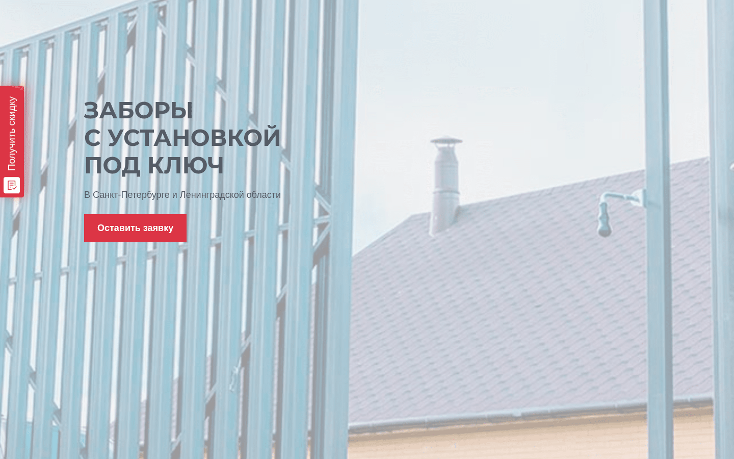 Заборы и ворота под ключ — vorota-i-zabor.ru