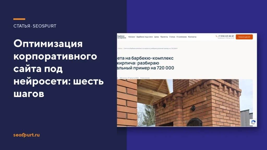 Оптимизация корпоративного сайта под нейросети: шесть шагов
