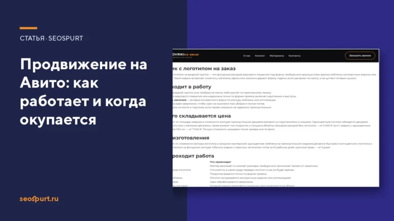 Продвижение на Авито: как работает и когда окупается
