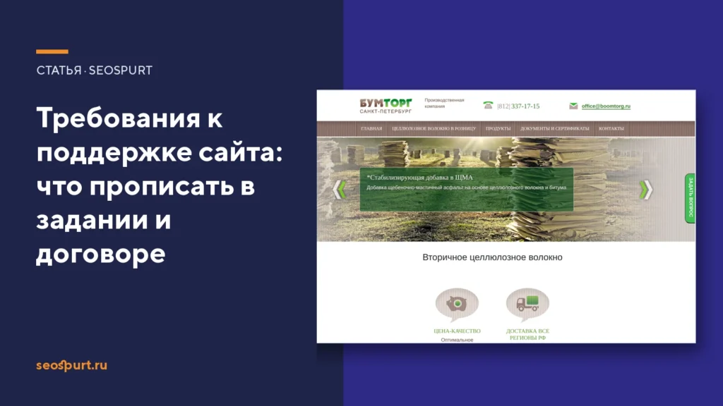 Требования к поддержке сайта: что прописать в задании и договоре