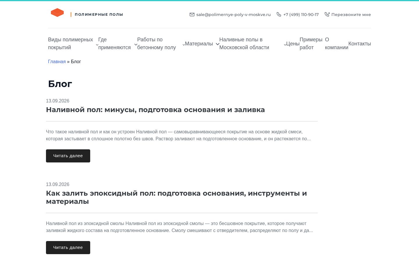 Пример работы SeoSpurt: сайт компании по устройству полимерных полов — polimernye-poly-v-moskve.ru