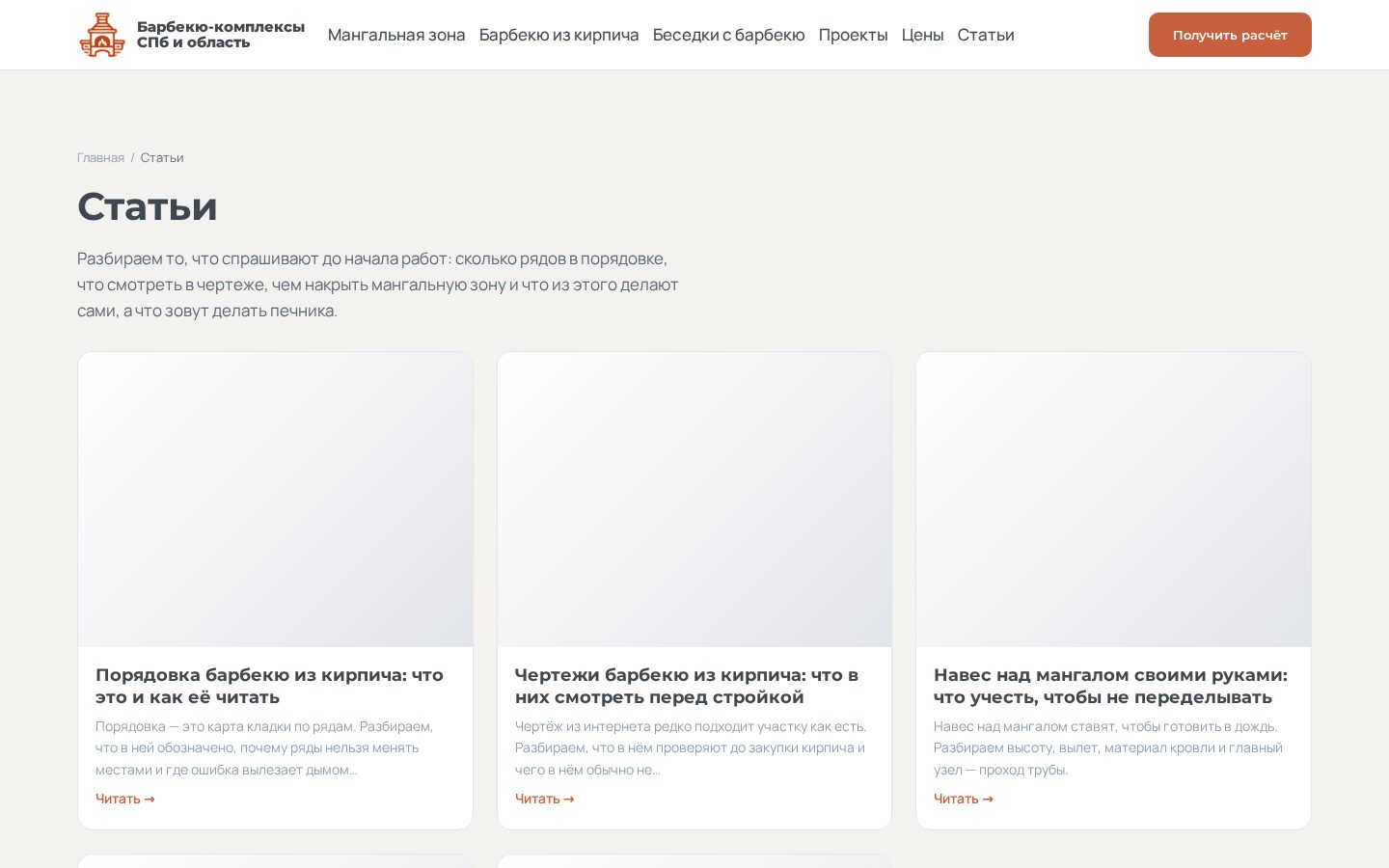 Пример работы SeoSpurt: сайт барбекю-комплексов из кирпича под ключ — barbekyu-kompleks.ru