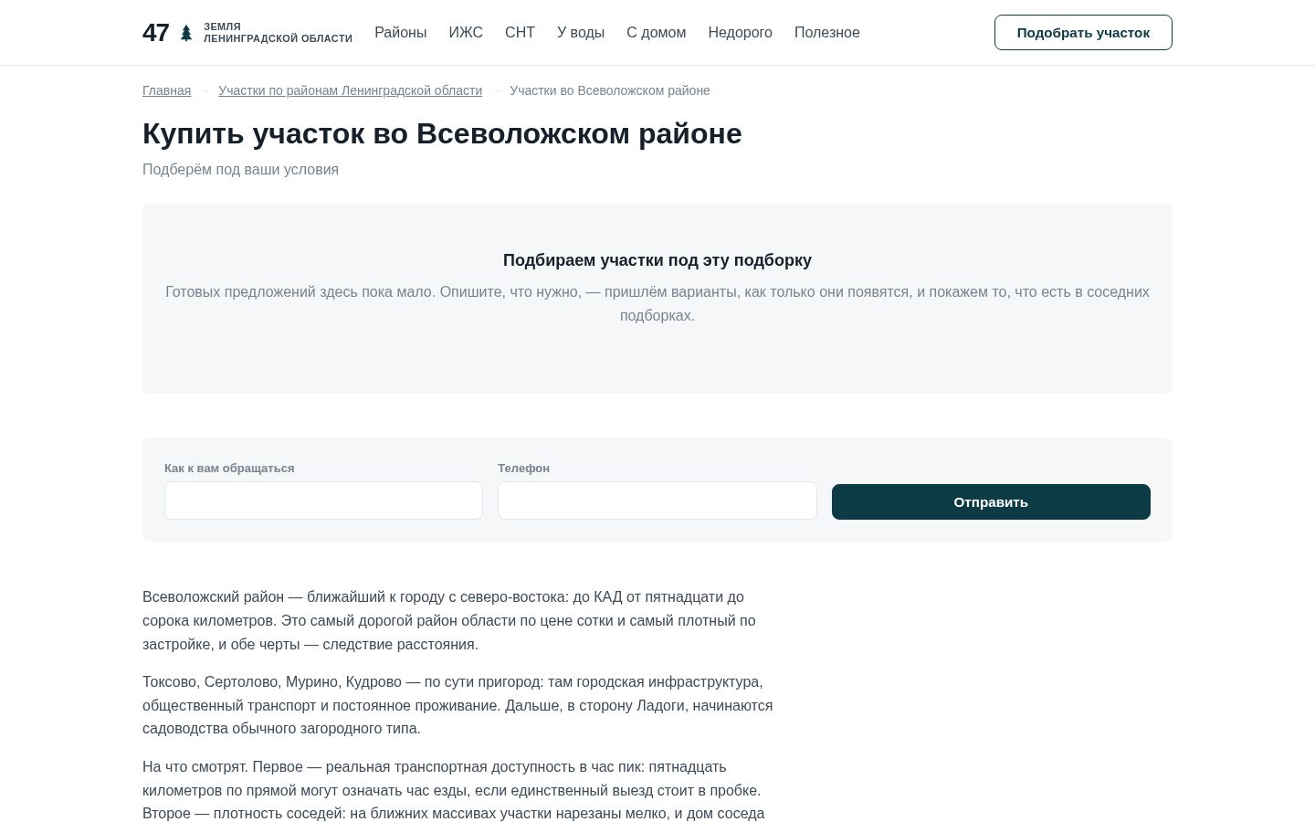 Пример работы SeoSpurt: сайт-каталог земельных участков Ленинградской области — uchastki47.ru