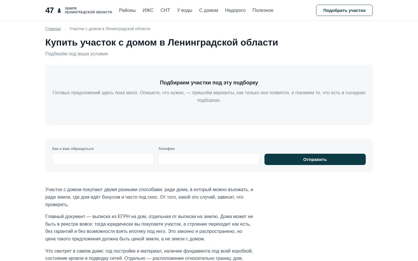 Пример работы SeoSpurt: сайт-каталог земельных участков Ленинградской области — uchastki47.ru