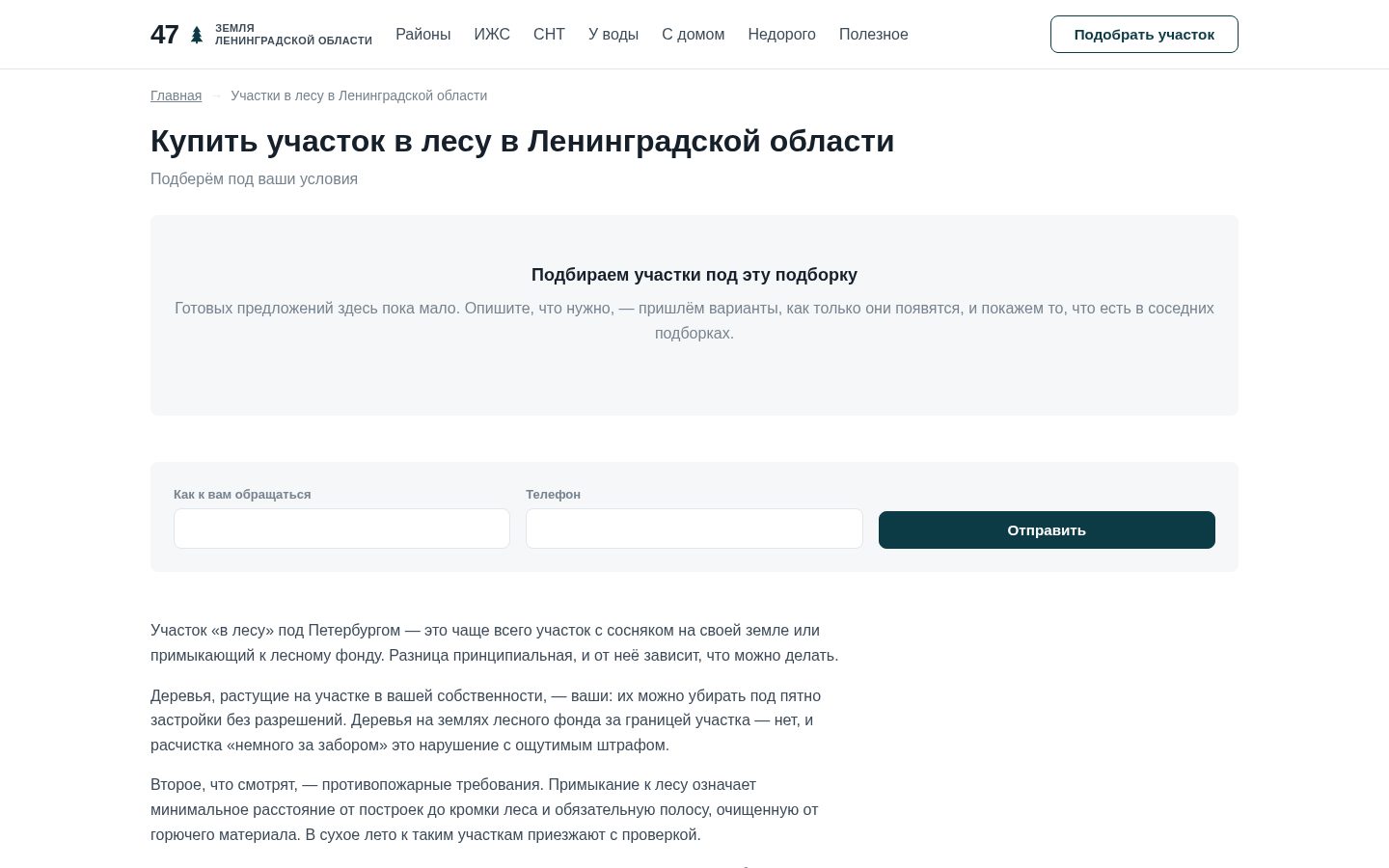 Пример работы SeoSpurt: сайт-каталог земельных участков Ленинградской области — uchastki47.ru