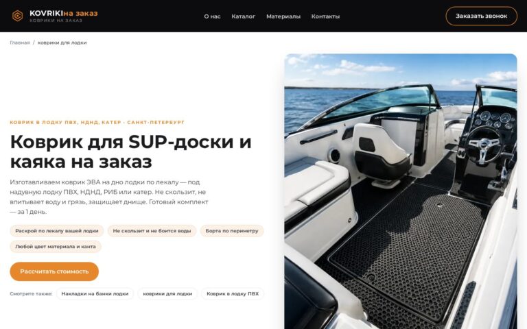Пример работы SeoSpurt: сайт мастерской ковриков на заказ — kovriki-na-zakaz.ru