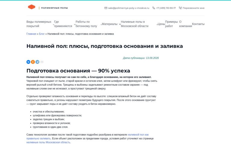 Пример работы SeoSpurt: сайт компании по устройству полимерных полов — polimernye-poly-v-moskve.ru
