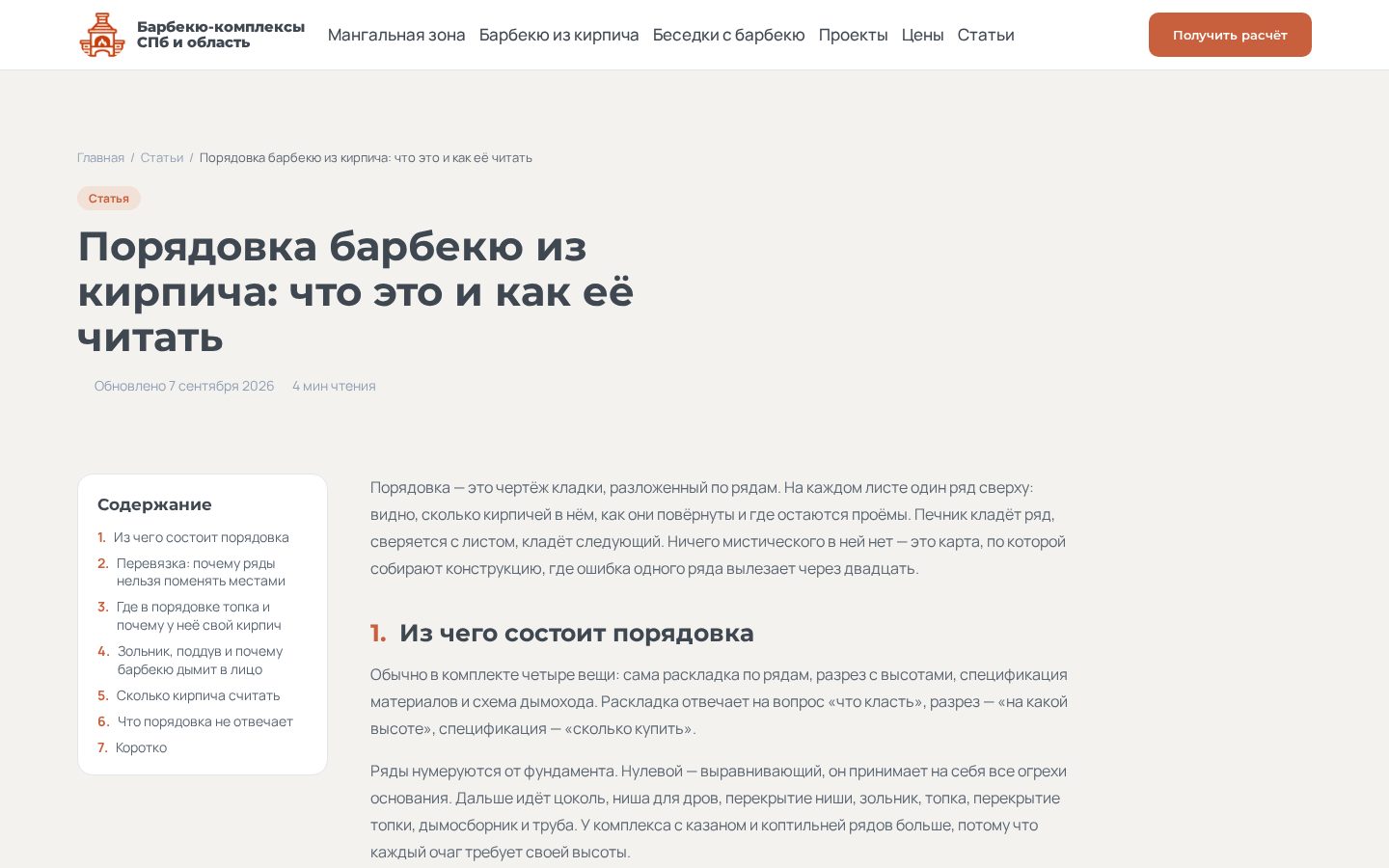 Пример работы SeoSpurt: сайт барбекю-комплексов из кирпича под ключ — barbekyu-kompleks.ru
