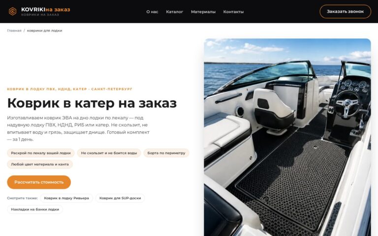 Пример работы SeoSpurt: сайт мастерской ковриков на заказ — kovriki-na-zakaz.ru
