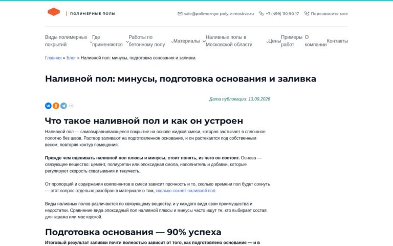 Пример работы SeoSpurt: сайт компании по устройству полимерных полов — polimernye-poly-v-moskve.ru