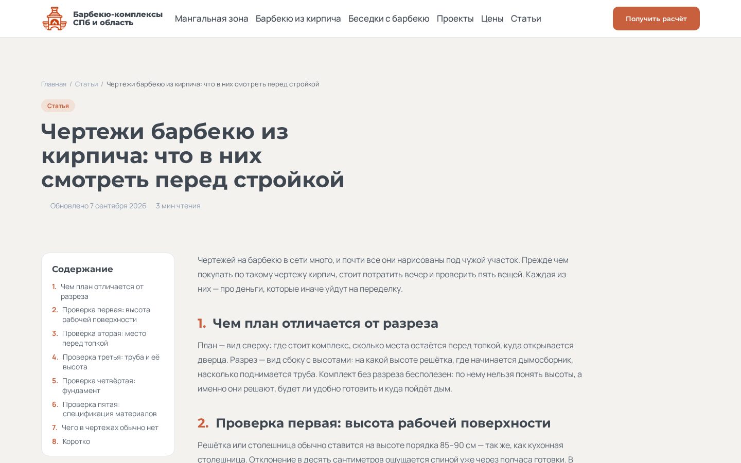 Пример работы SeoSpurt: сайт барбекю-комплексов из кирпича под ключ — barbekyu-kompleks.ru