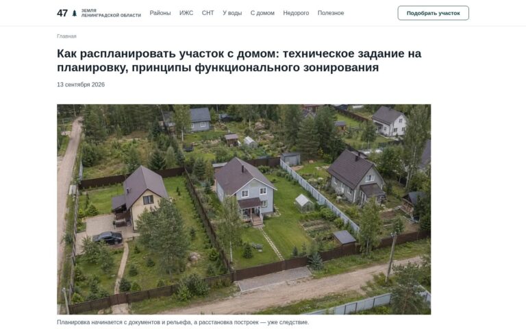 Пример работы SeoSpurt: сайт-каталог земельных участков Ленинградской области — uchastki47.ru