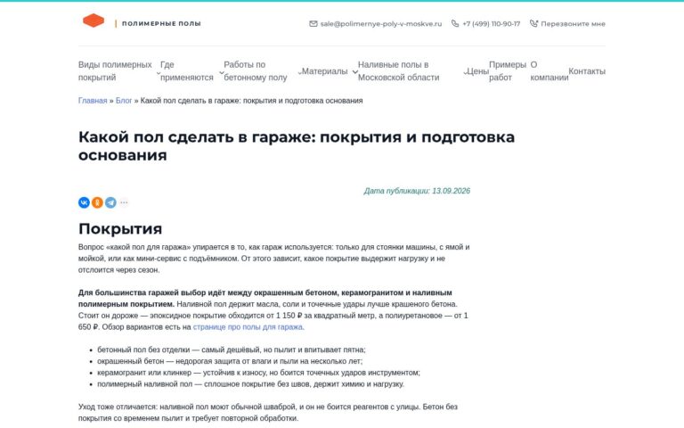 Пример работы SeoSpurt: сайт компании по устройству полимерных полов — polimernye-poly-v-moskve.ru