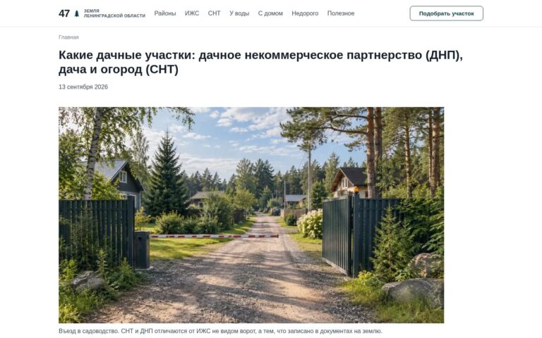Пример работы SeoSpurt: сайт-каталог земельных участков Ленинградской области — uchastki47.ru