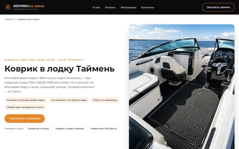 Пример работы SeoSpurt: сайт мастерской ковриков на заказ — kovriki-na-zakaz.ru