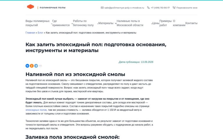 Пример работы SeoSpurt: сайт компании по устройству полимерных полов — polimernye-poly-v-moskve.ru