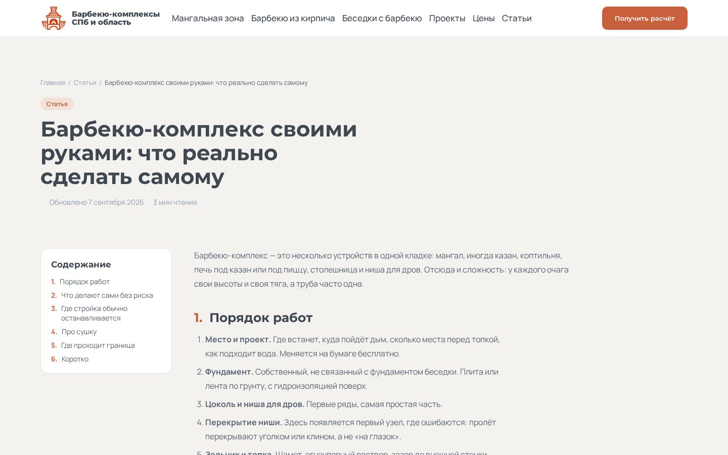 Пример работы SeoSpurt: сайт барбекю-комплексов из кирпича под ключ — barbekyu-kompleks.ru