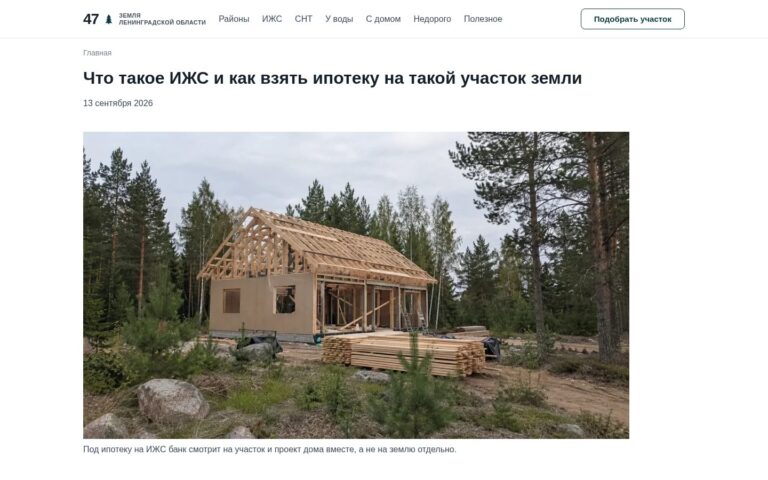 Пример работы SeoSpurt: сайт-каталог земельных участков Ленинградской области — uchastki47.ru