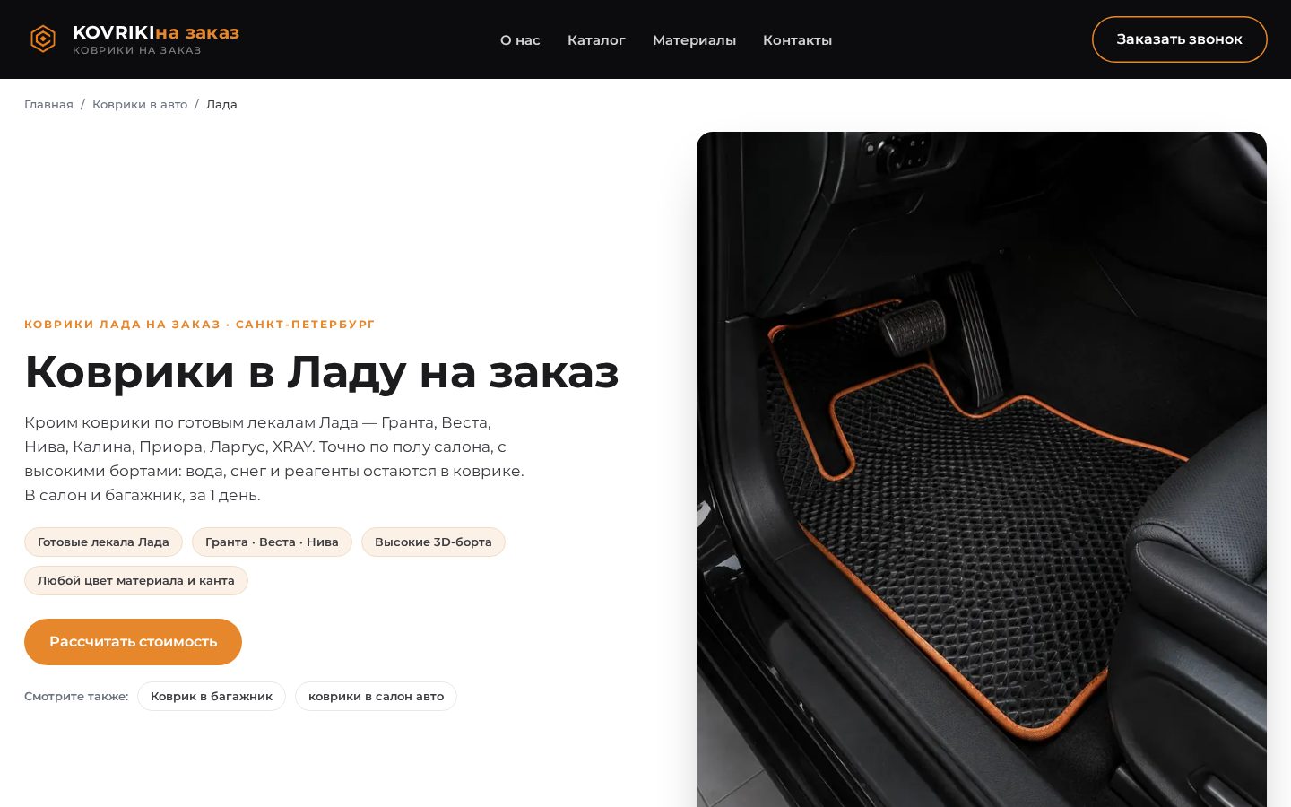 Пример работы SeoSpurt: сайт мастерской ковриков на заказ — kovriki-na-zakaz.ru