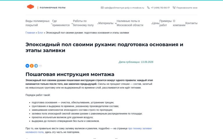 Пример работы SeoSpurt: сайт компании по устройству полимерных полов — polimernye-poly-v-moskve.ru
