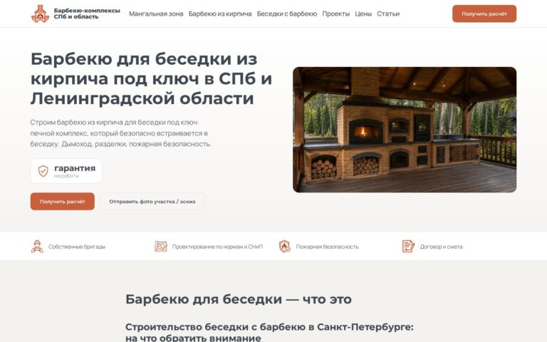 Пример работы SeoSpurt: сайт барбекю-комплексов из кирпича под ключ — barbekyu-kompleks.ru