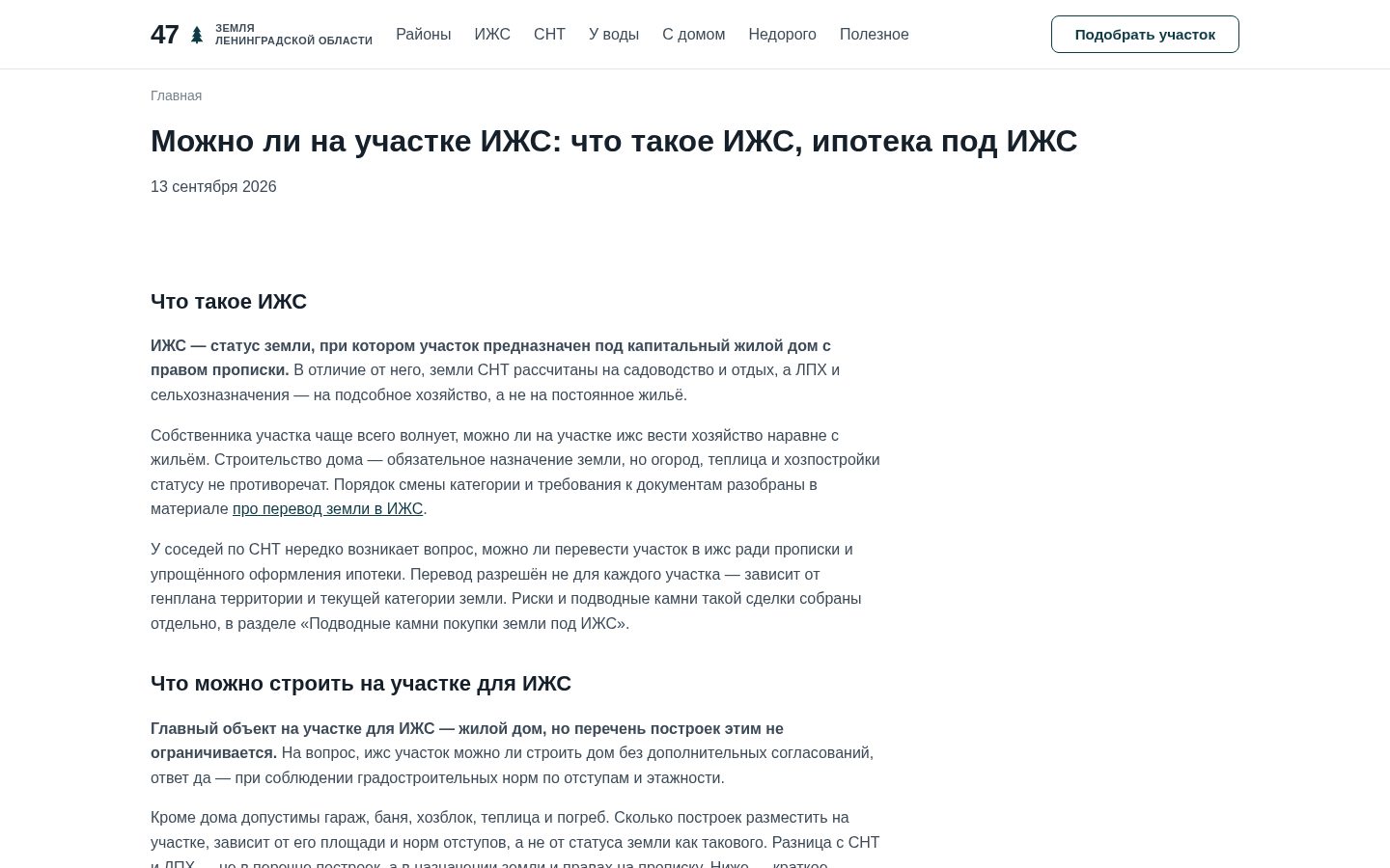 Пример работы SeoSpurt: сайт-каталог земельных участков Ленинградской области — uchastki47.ru