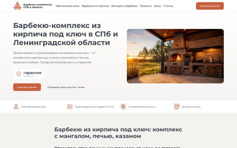 Пример работы SeoSpurt: сайт барбекю-комплексов из кирпича под ключ — barbekyu-kompleks.ru