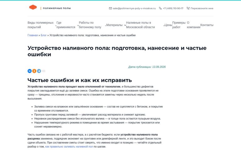 Пример работы SeoSpurt: сайт компании по устройству полимерных полов — polimernye-poly-v-moskve.ru