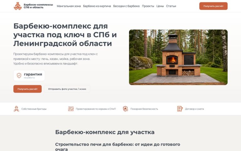 Пример работы SeoSpurt: сайт барбекю-комплексов из кирпича под ключ — barbekyu-kompleks.ru