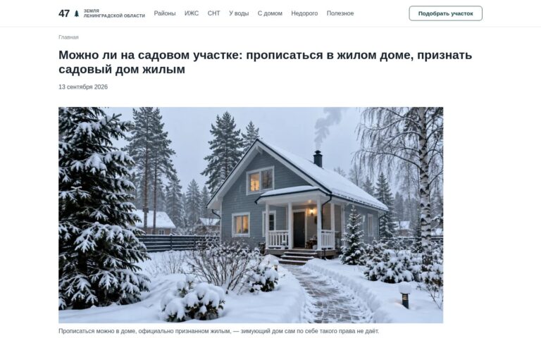 Пример работы SeoSpurt: сайт-каталог земельных участков Ленинградской области — uchastki47.ru