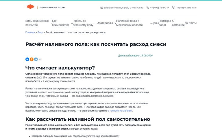 Пример работы SeoSpurt: сайт компании по устройству полимерных полов — polimernye-poly-v-moskve.ru