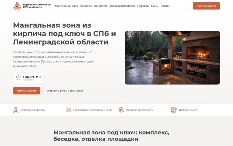 Пример работы SeoSpurt: сайт барбекю-комплексов из кирпича под ключ — barbekyu-kompleks.ru