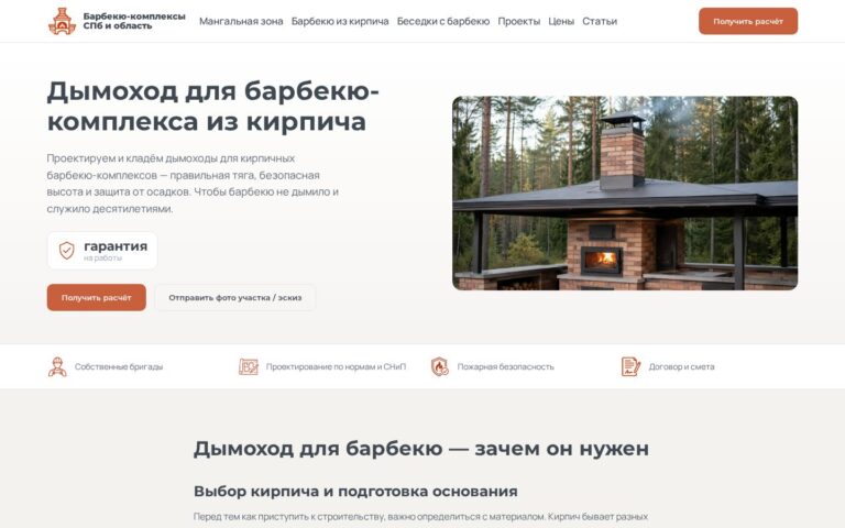 Пример работы SeoSpurt: сайт барбекю-комплексов из кирпича под ключ — barbekyu-kompleks.ru