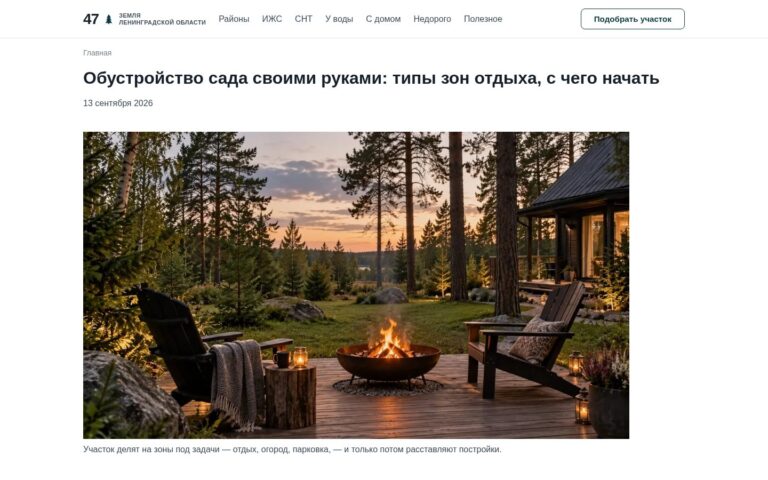 Пример работы SeoSpurt: сайт-каталог земельных участков Ленинградской области — uchastki47.ru