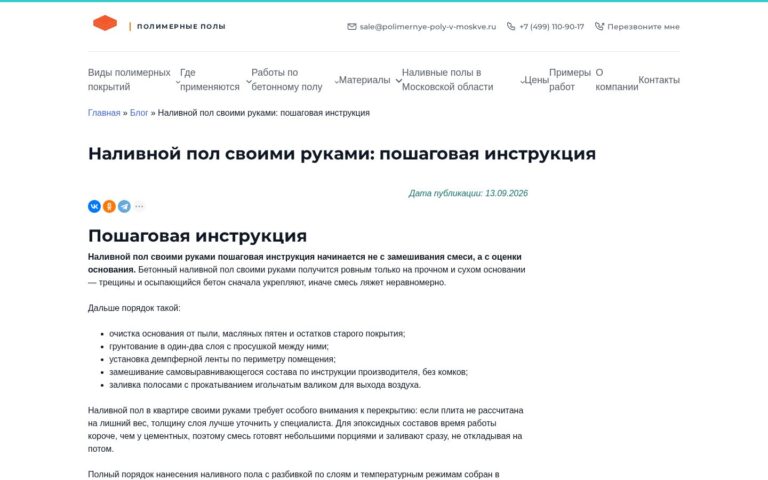 Пример работы SeoSpurt: сайт компании по устройству полимерных полов — polimernye-poly-v-moskve.ru