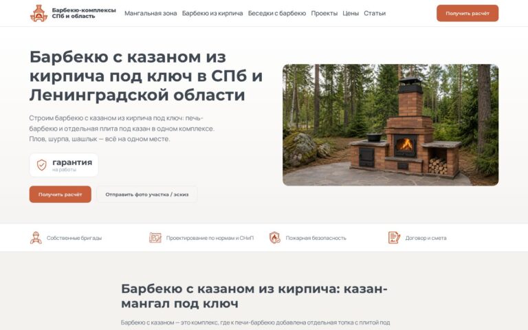 Пример работы SeoSpurt: сайт барбекю-комплексов из кирпича под ключ — barbekyu-kompleks.ru