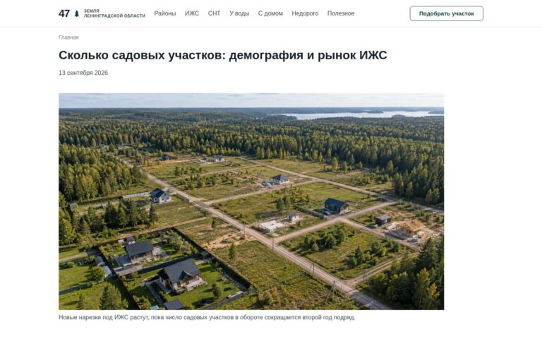 Пример работы SeoSpurt: сайт-каталог земельных участков Ленинградской области — uchastki47.ru