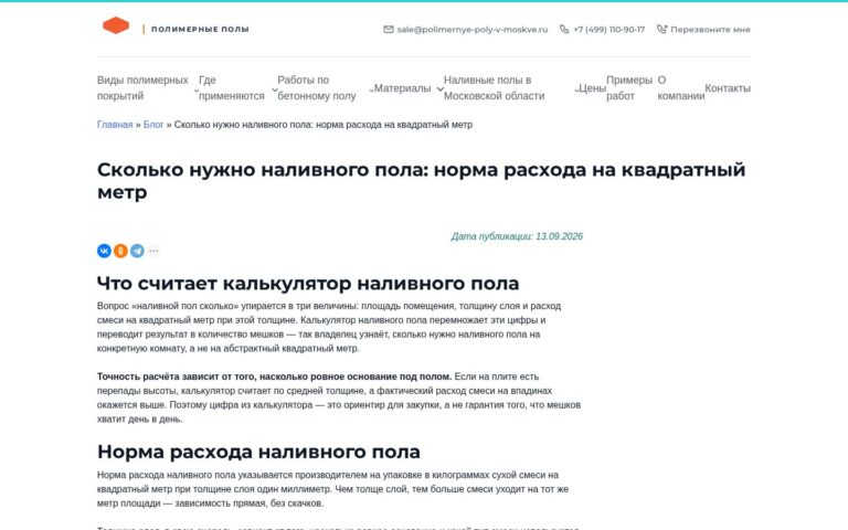 Пример работы SeoSpurt: сайт компании по устройству полимерных полов — polimernye-poly-v-moskve.ru