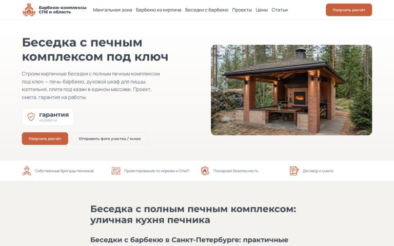 Пример работы SeoSpurt: сайт барбекю-комплексов из кирпича под ключ — barbekyu-kompleks.ru