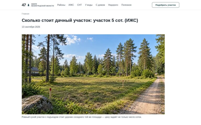 Пример работы SeoSpurt: сайт-каталог земельных участков Ленинградской области — uchastki47.ru
