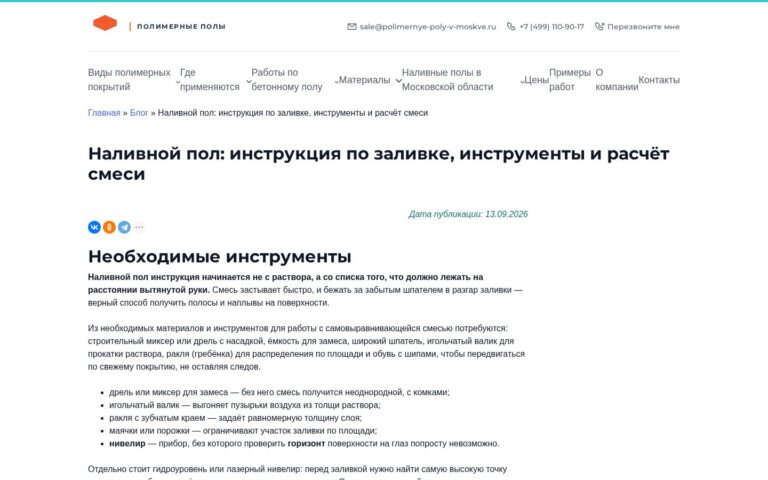 Пример работы SeoSpurt: сайт компании по устройству полимерных полов — polimernye-poly-v-moskve.ru