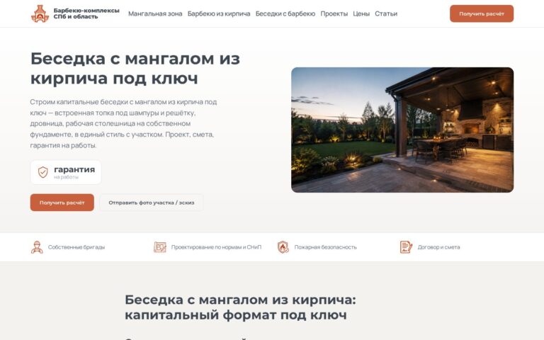 Пример работы SeoSpurt: сайт барбекю-комплексов из кирпича под ключ — barbekyu-kompleks.ru