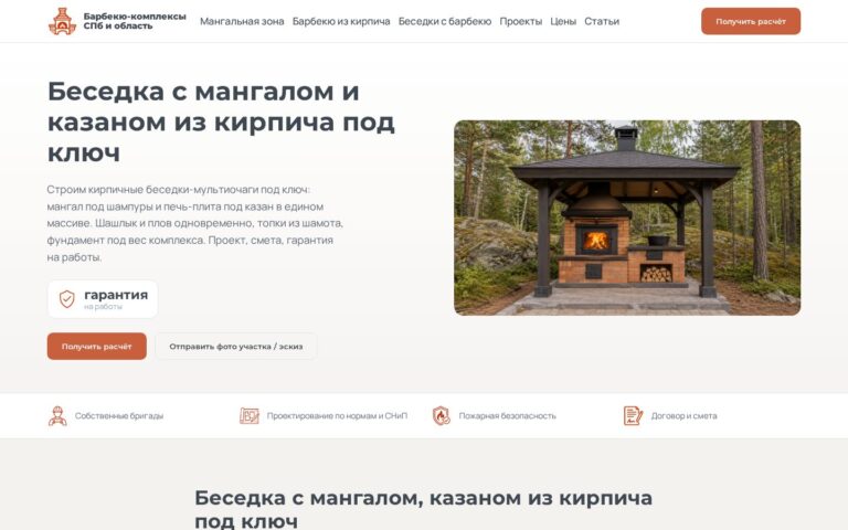 Пример работы SeoSpurt: сайт барбекю-комплексов из кирпича под ключ — barbekyu-kompleks.ru