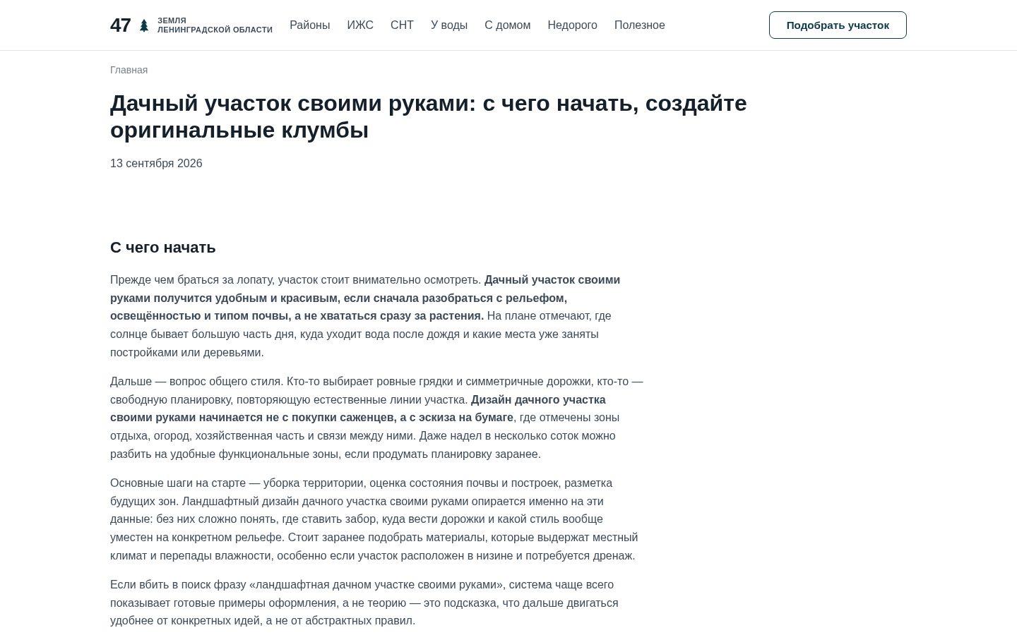 Пример работы SeoSpurt: сайт-каталог земельных участков Ленинградской области — uchastki47.ru