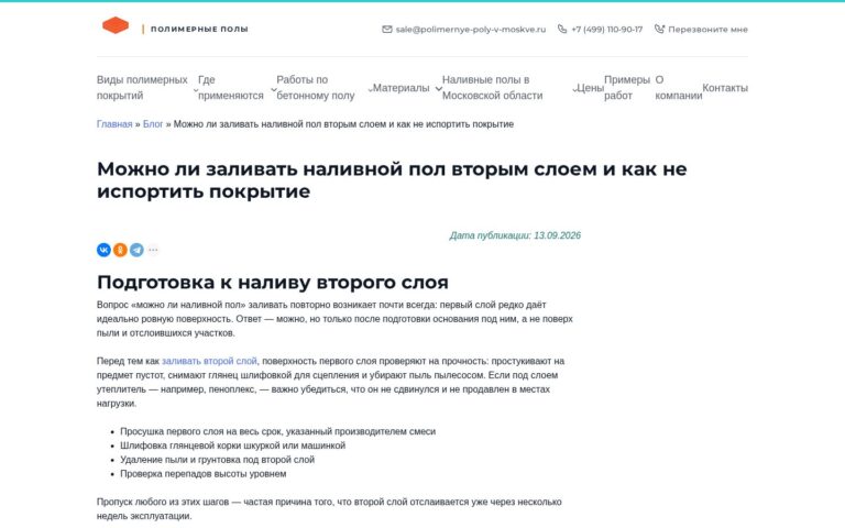 Пример работы SeoSpurt: сайт компании по устройству полимерных полов — polimernye-poly-v-moskve.ru