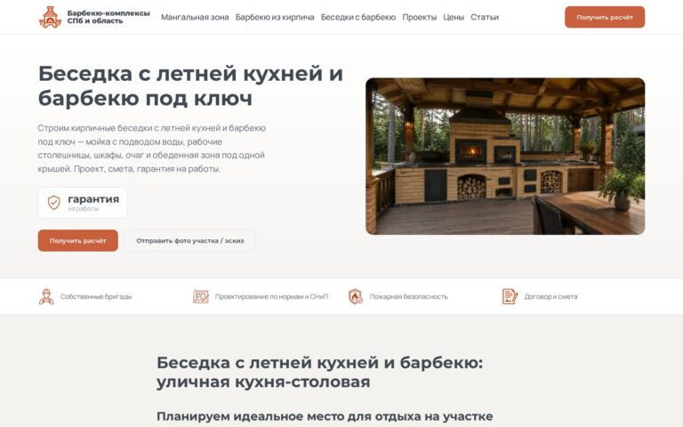 Пример работы SeoSpurt: сайт барбекю-комплексов из кирпича под ключ — barbekyu-kompleks.ru