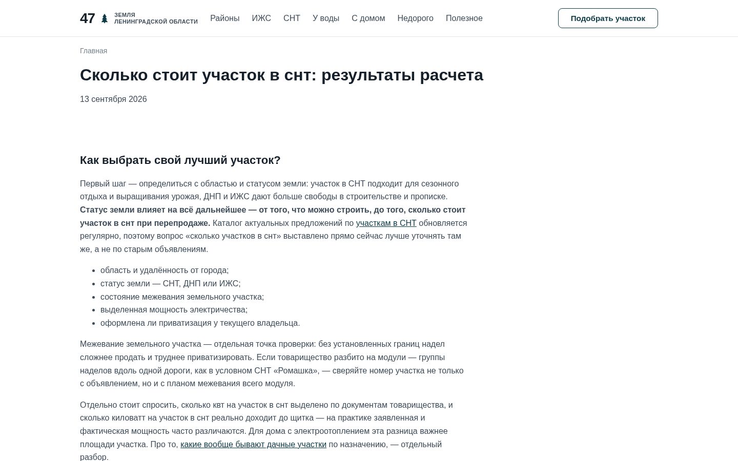 Пример работы SeoSpurt: сайт-каталог земельных участков Ленинградской области — uchastki47.ru
