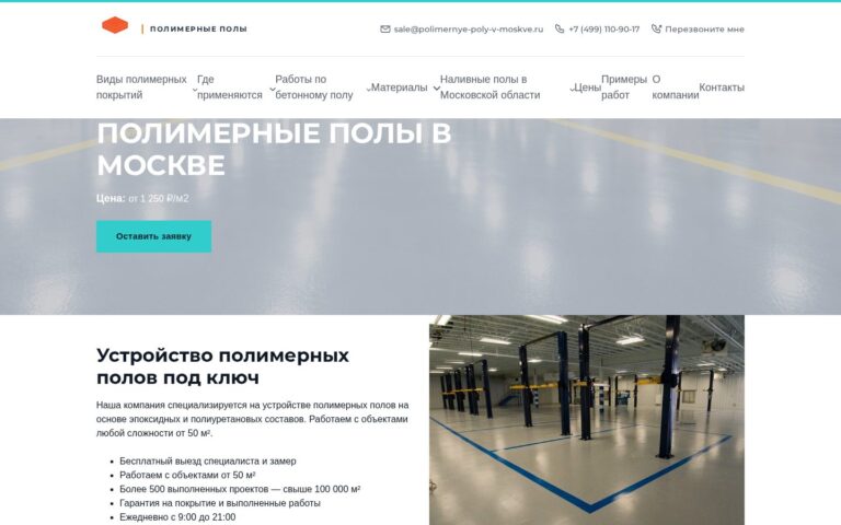 Пример работы SeoSpurt: сайт компании по устройству полимерных полов — polimernye-poly-v-moskve.ru