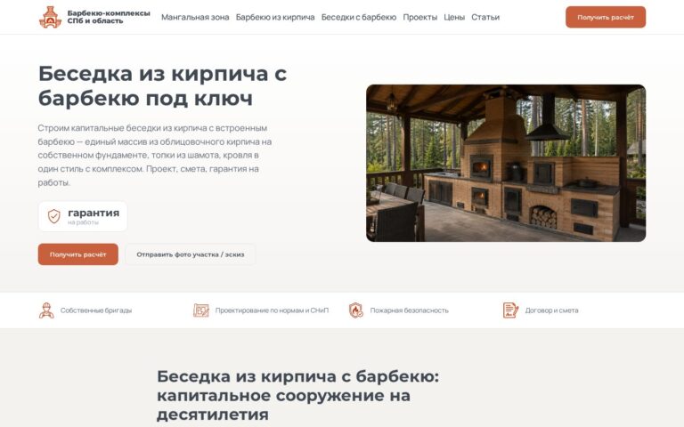 Пример работы SeoSpurt: сайт барбекю-комплексов из кирпича под ключ — barbekyu-kompleks.ru